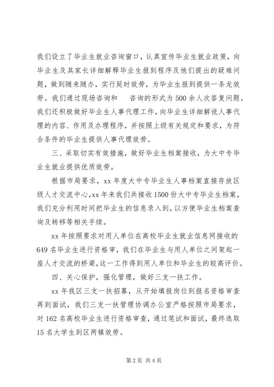 2023年医保局人才中心工作报告.docx_第2页