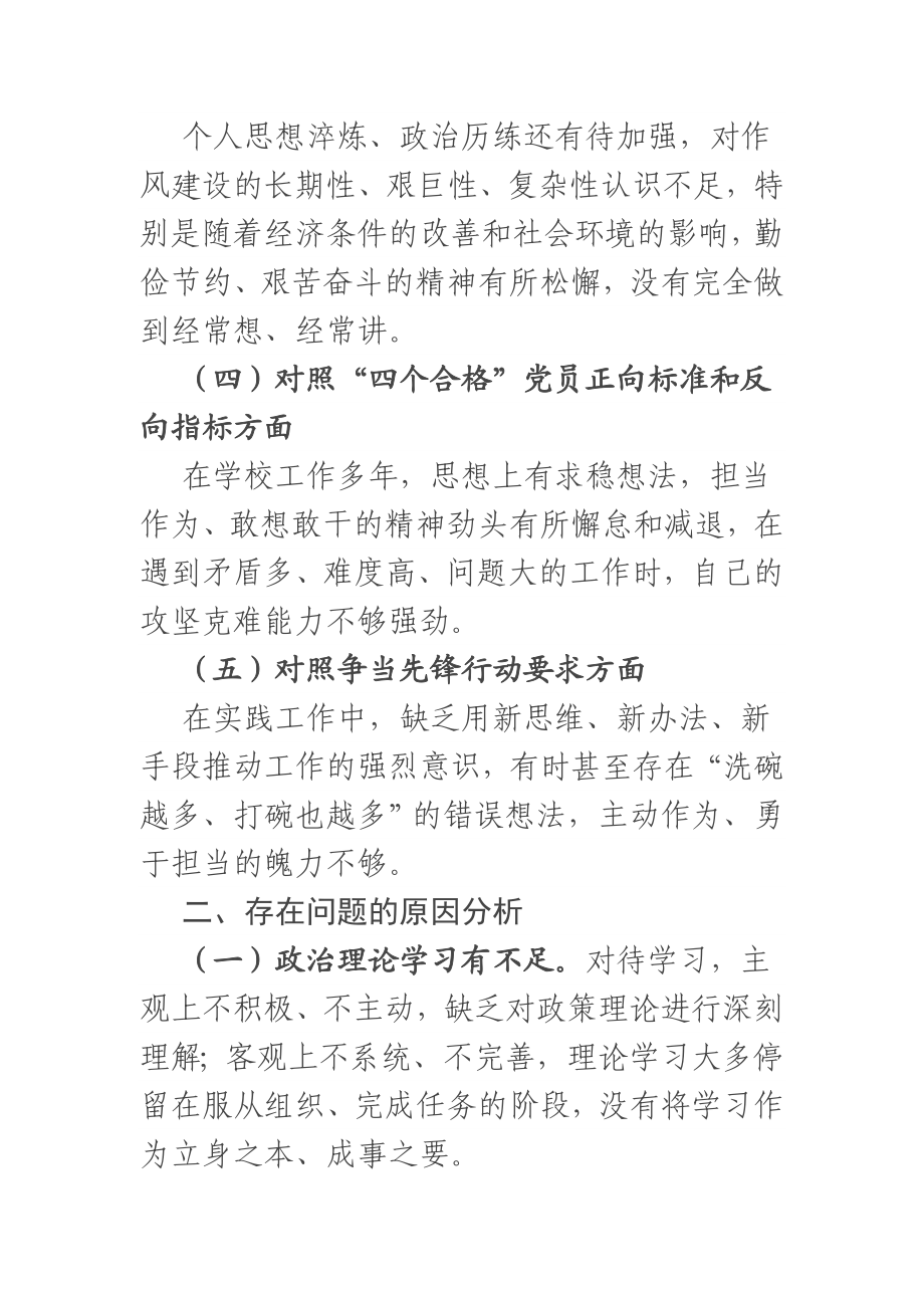 2023年个人党性分析汇报材料.docx_第2页