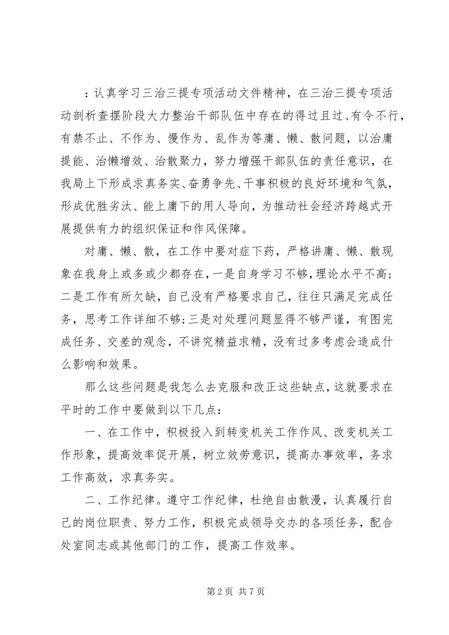 2023年治转提个人自查报告文库.docx_第2页