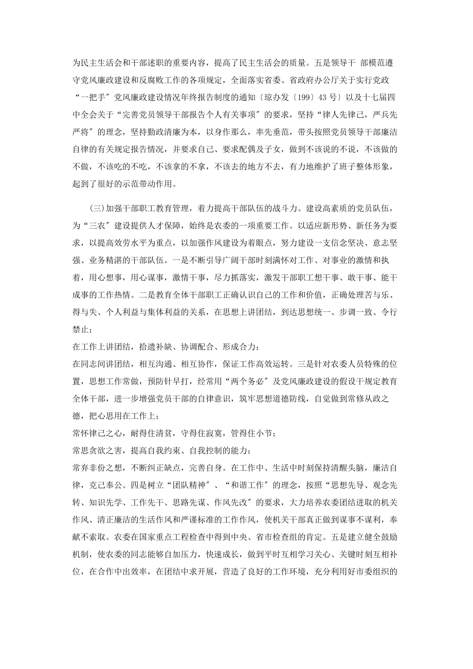 2023年惩治和预防腐败体系建设暨党风廉政建设责任制执行情况自查报告.docx_第3页