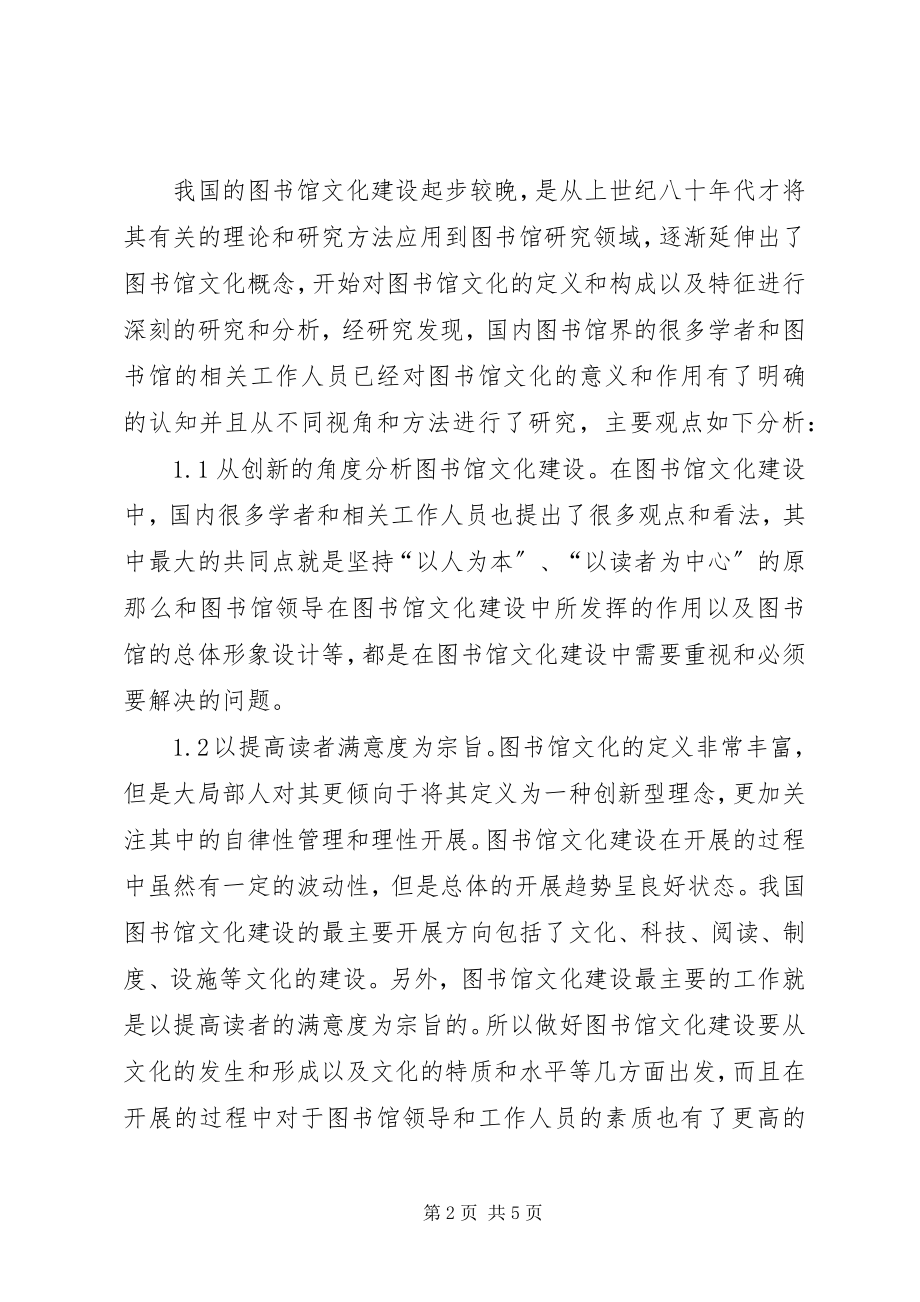 2023年图书馆文化建设分析研究.docx_第2页