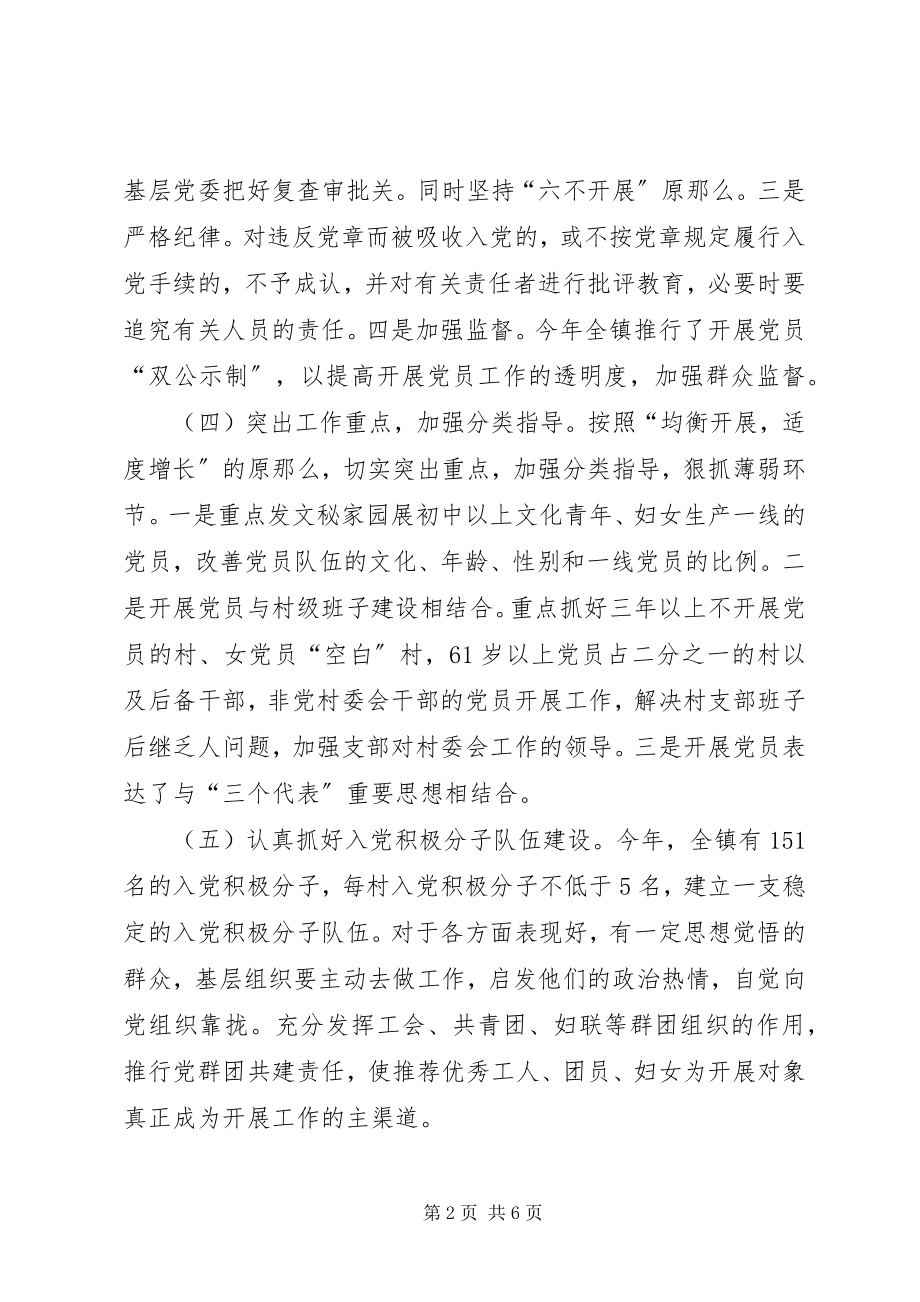 2023年发展党员情况分析汇报.docx_第2页