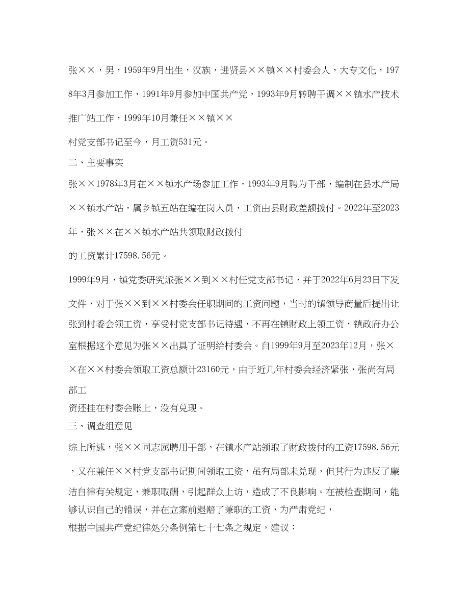 2023年纪委调查报告格式及样稿.docx_第2页