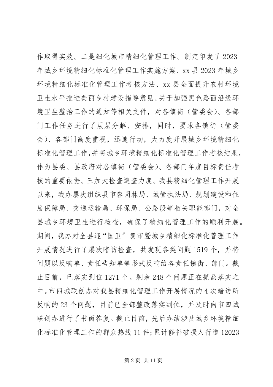 2023年县爱国卫生办上半年工作报告.docx_第2页