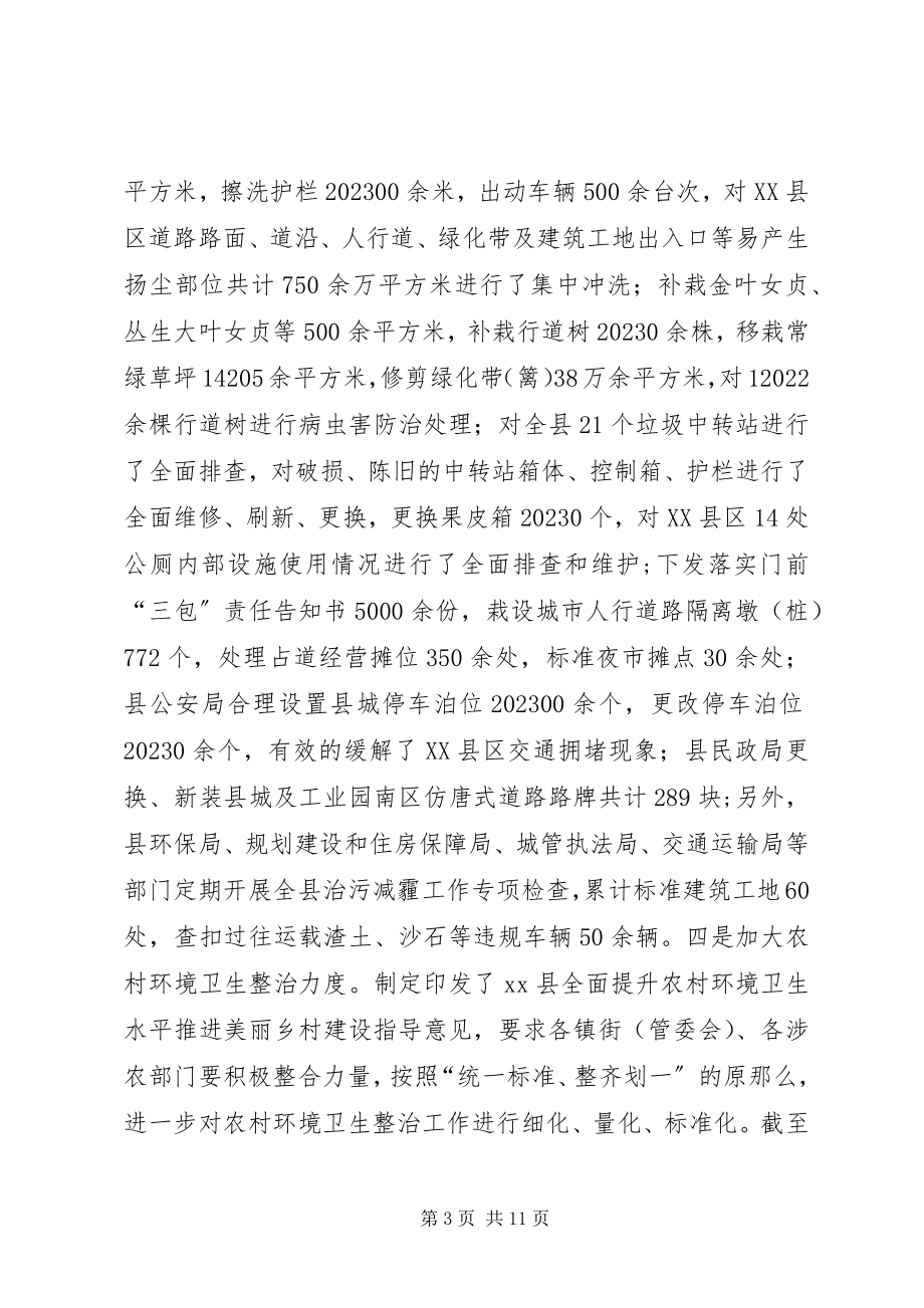 2023年县爱国卫生办上半年工作报告.docx_第3页