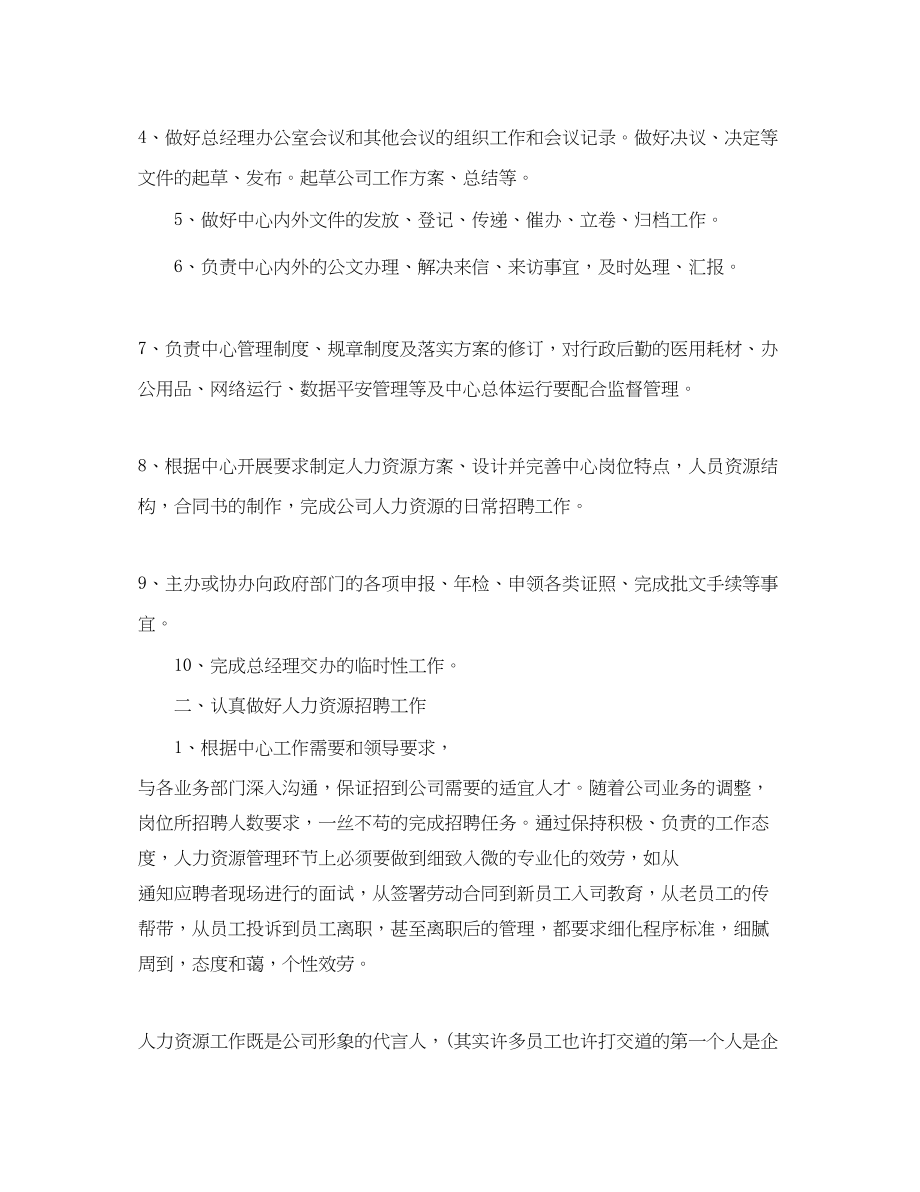 2023年经理助理工作总结报告.docx_第2页