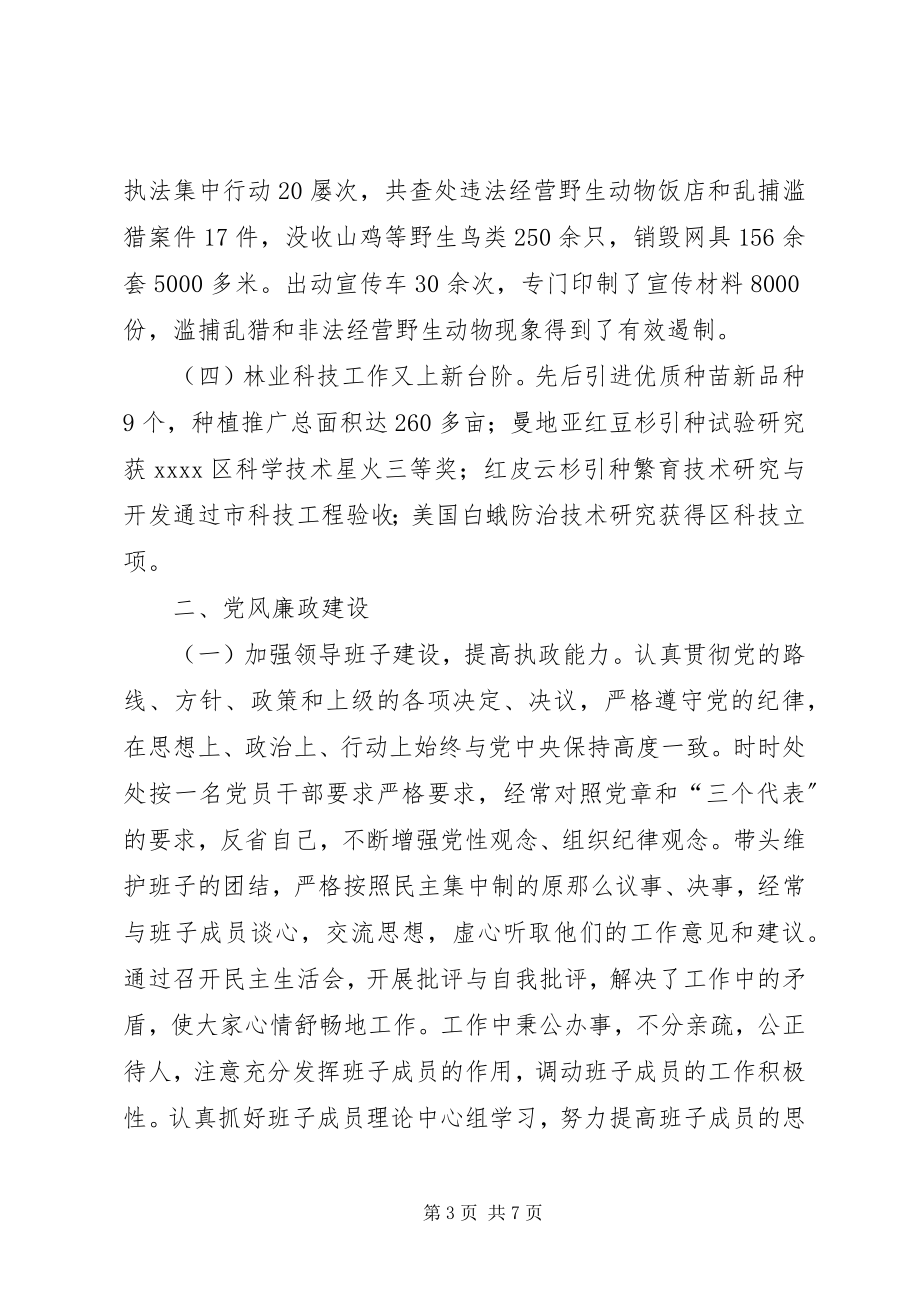 2023年林业局长述职报告林业个人述职报告新编.docx_第3页