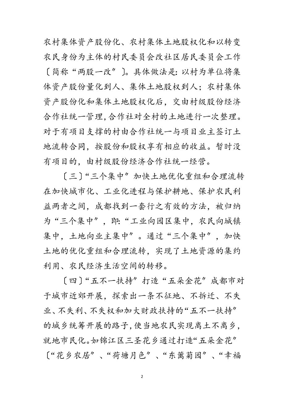 2023年学习征地拆迁安置考察报告范文.doc_第2页