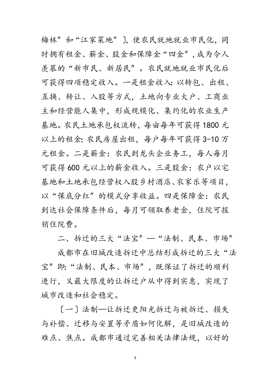 2023年学习征地拆迁安置考察报告范文.doc_第3页