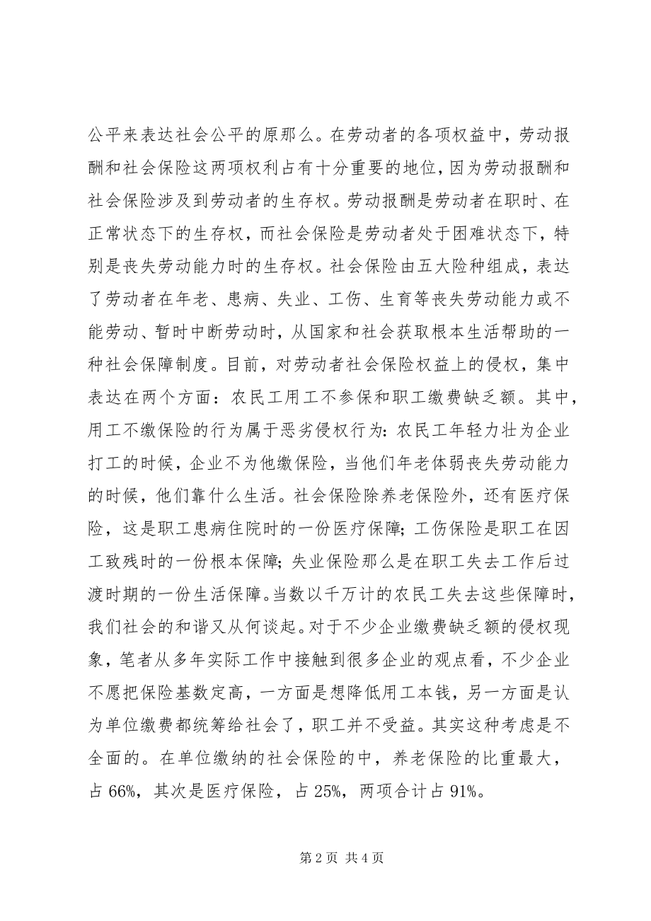 2023年法律社会中侵权现象的分析.docx_第2页