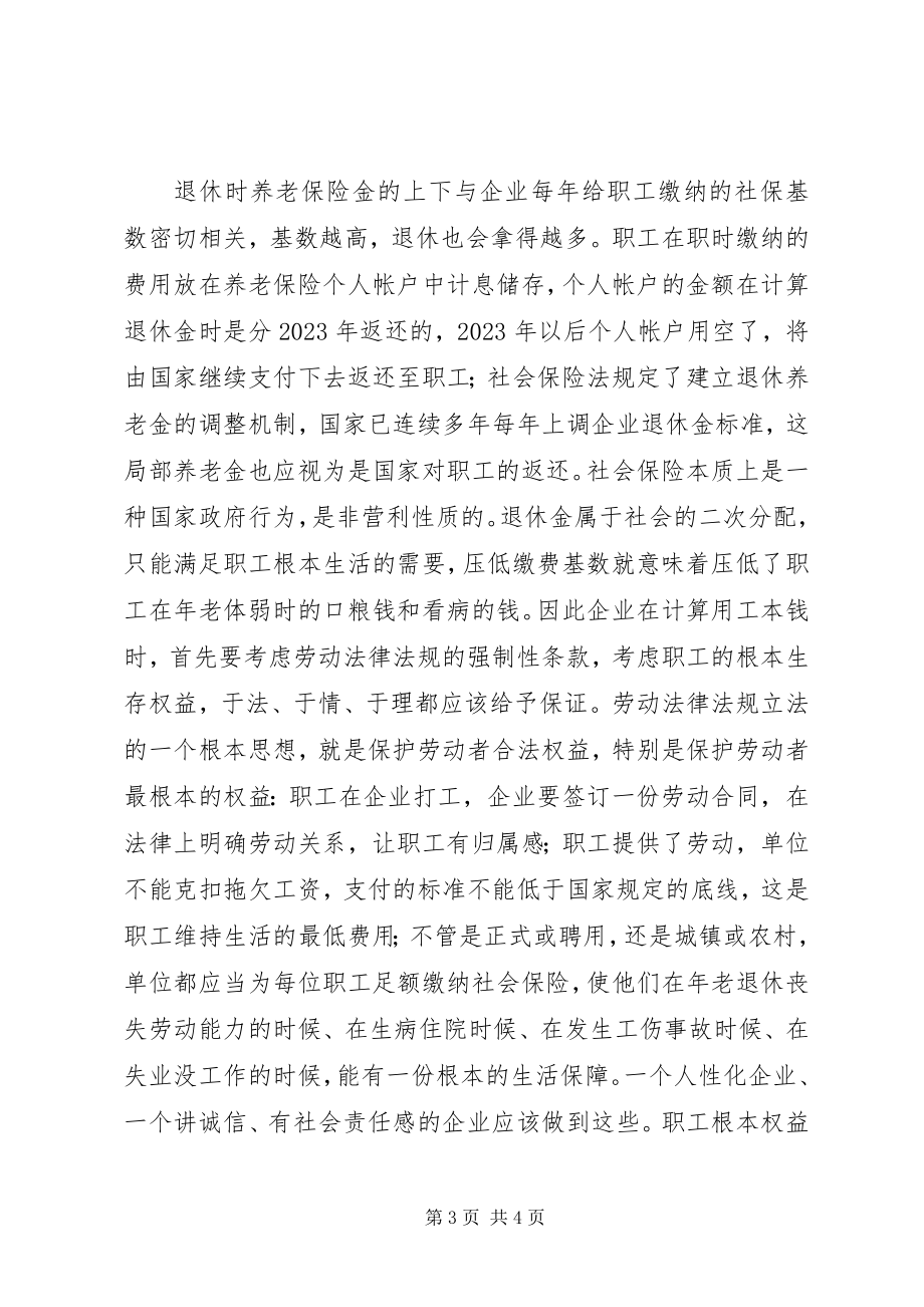 2023年法律社会中侵权现象的分析.docx_第3页