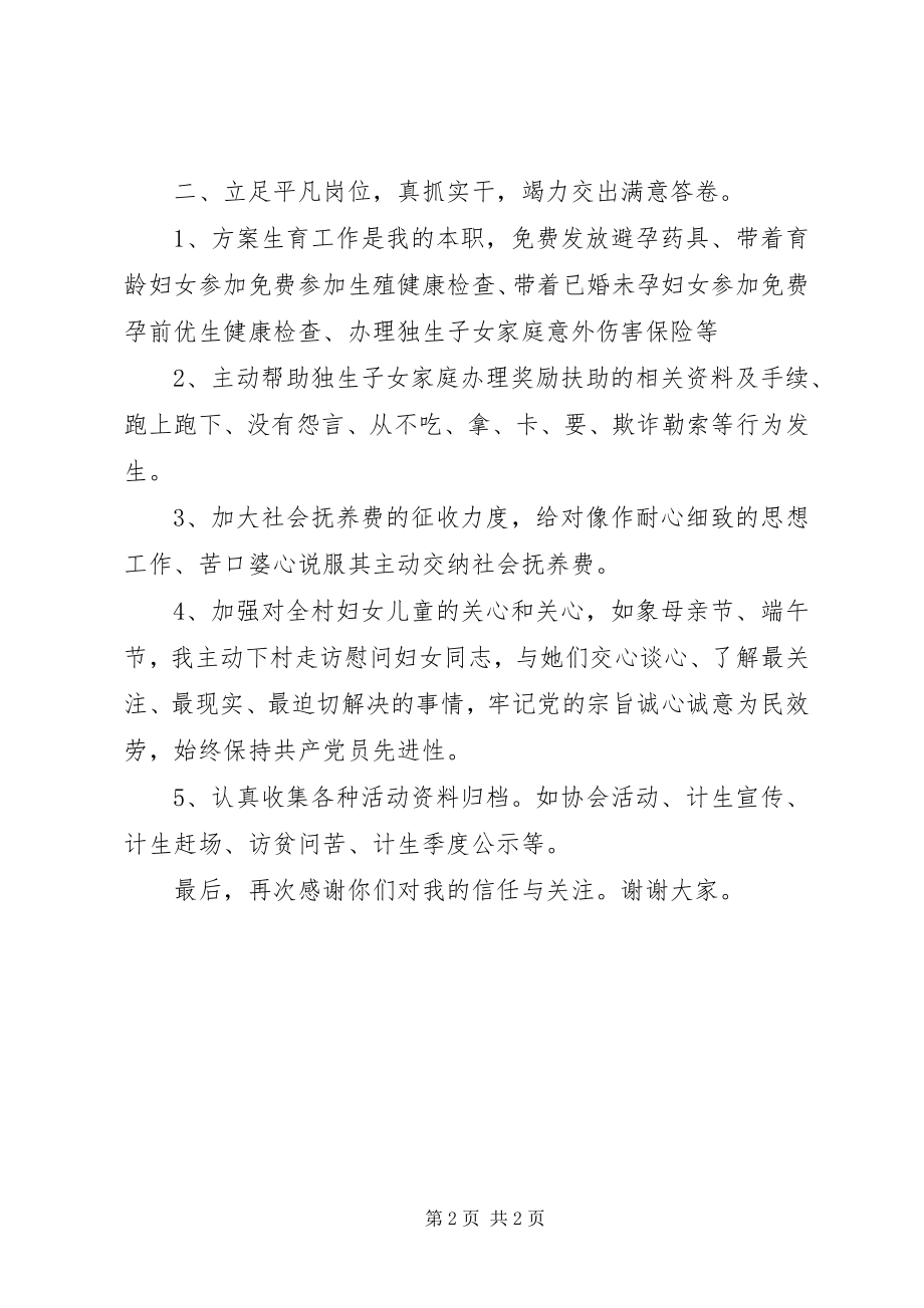 2023年经典党代表述职报告优秀.docx_第2页