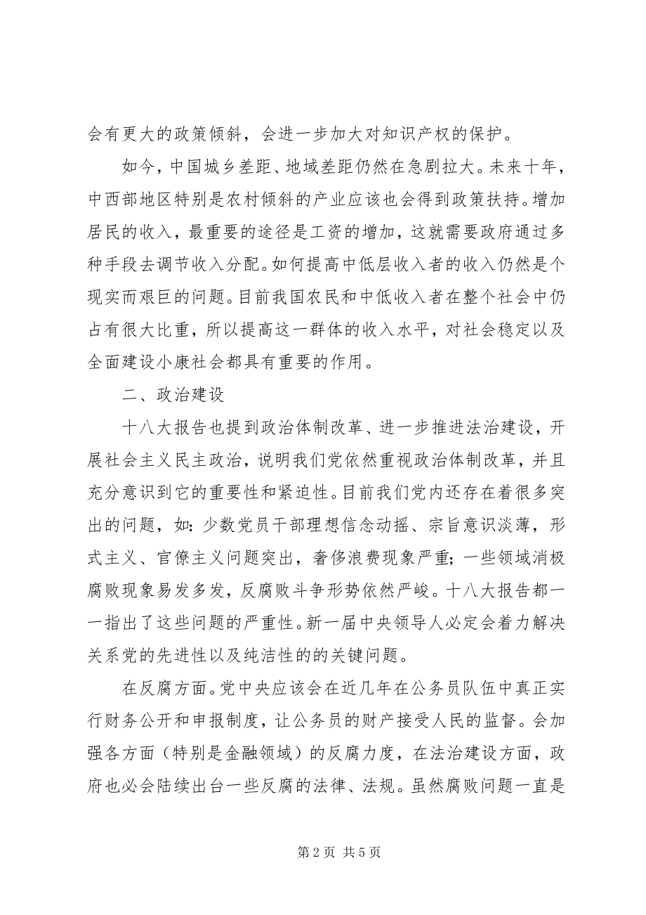 2023年基层干部学习党的十八大报告感悟.docx_第2页