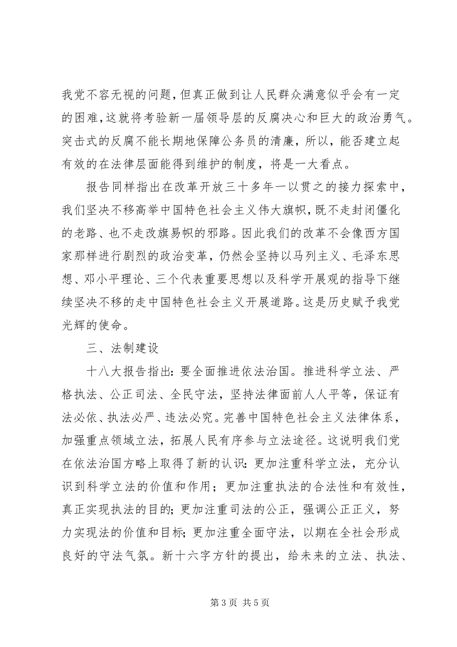 2023年基层干部学习党的十八大报告感悟.docx_第3页