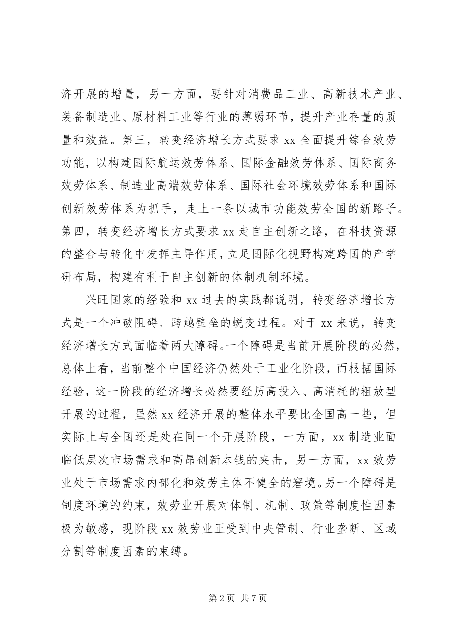 2023年经济研究所经济增长方式研究报告.docx_第2页