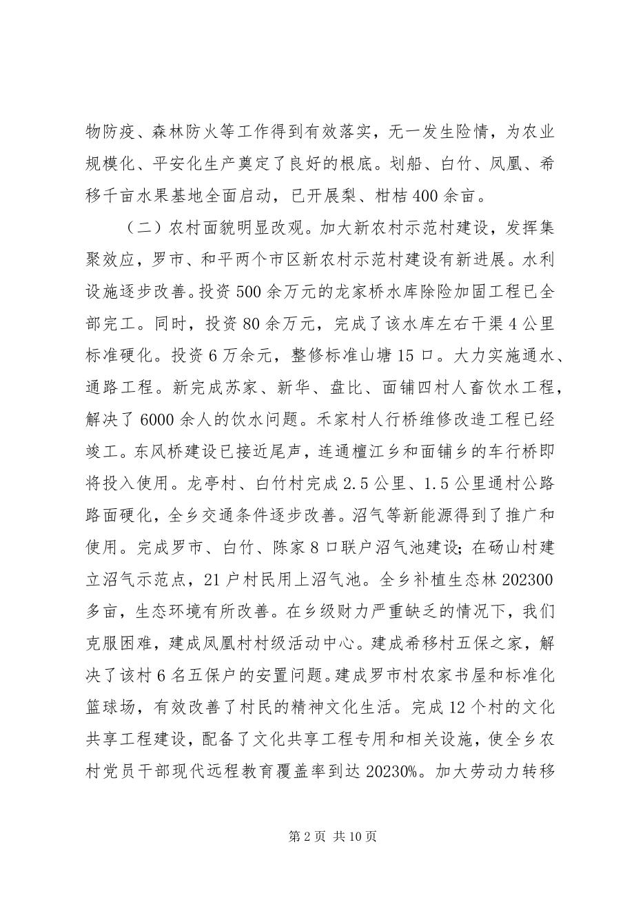 2023年面铺乡政府工作报告.docx_第2页