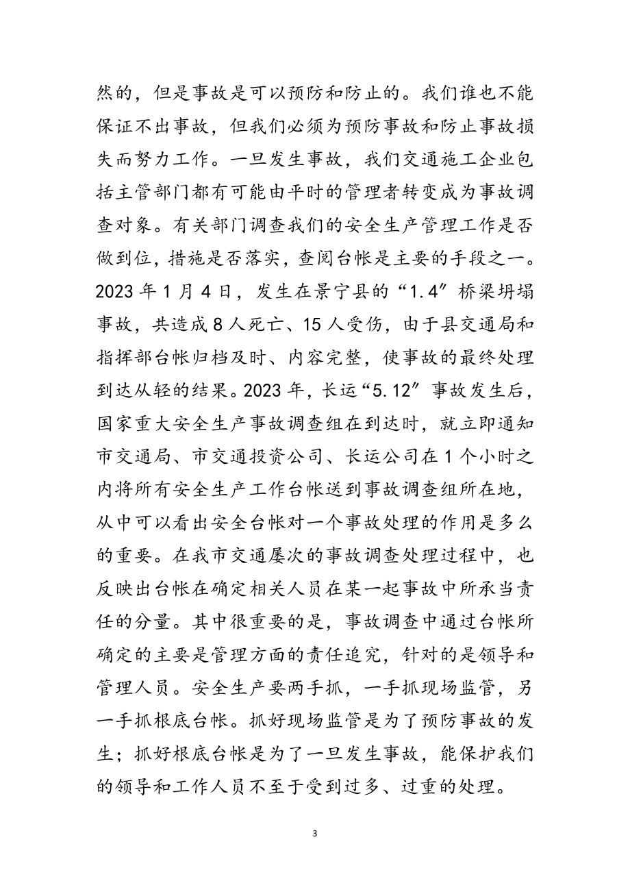 2023年局长在运输行业管理座谈会讲话范文.doc_第3页