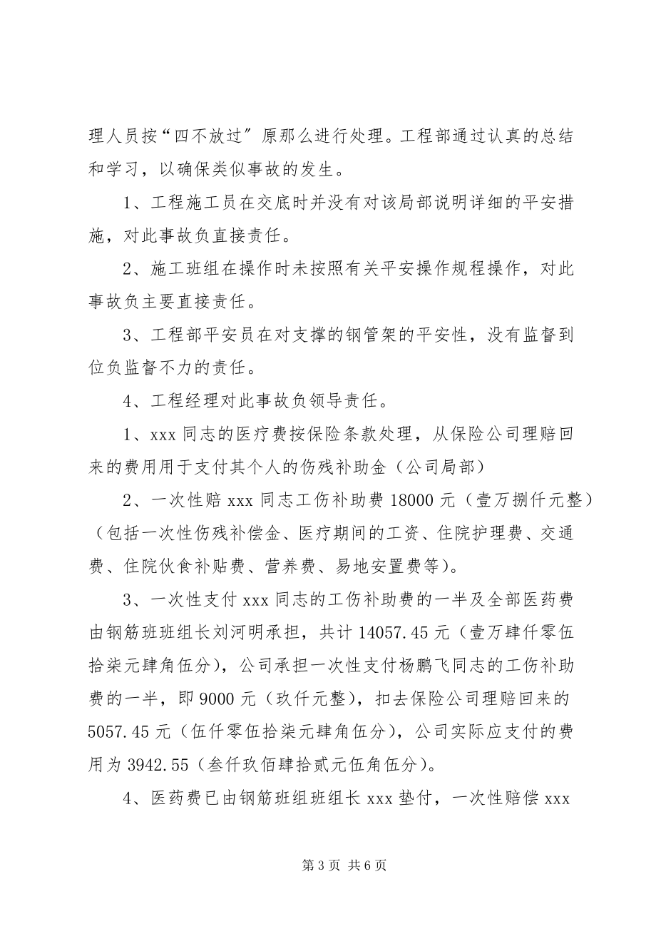 2023年工伤事故报告书.docx_第3页