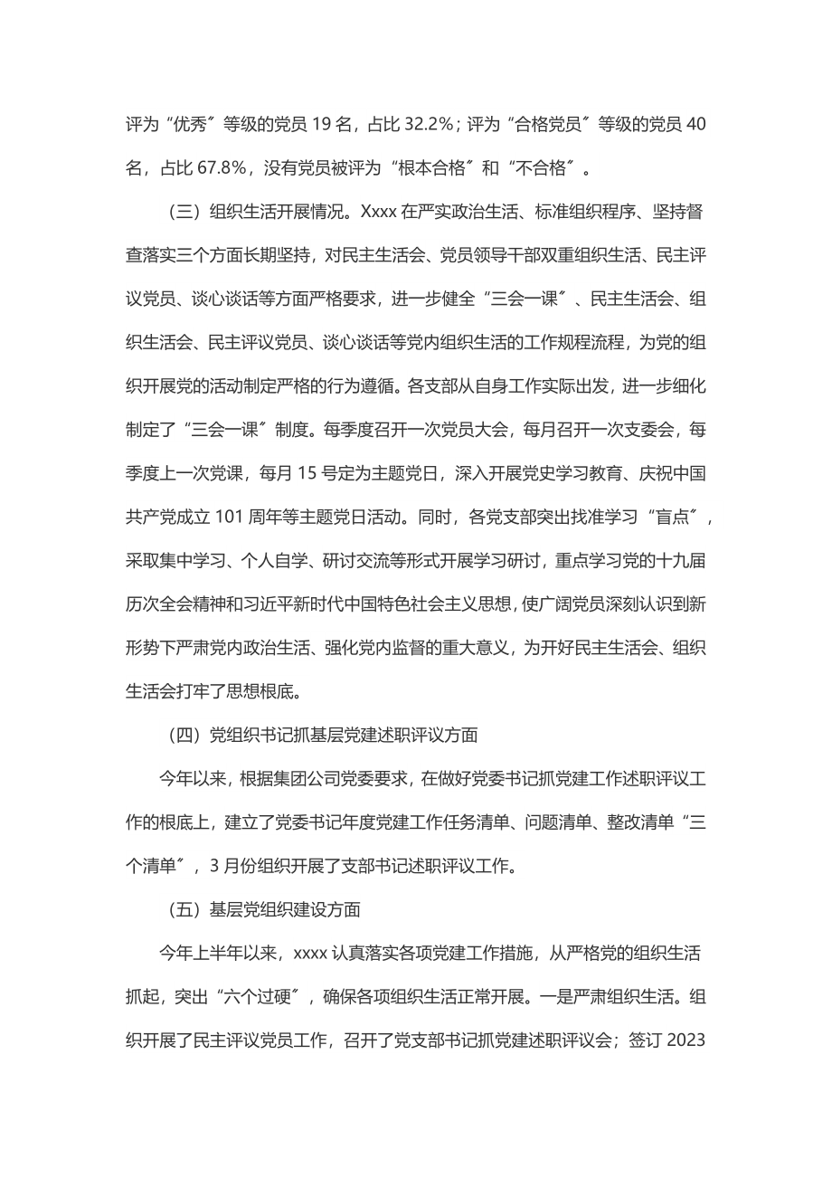 国有企业上半年组织工作自检情况报告2.docx_第2页