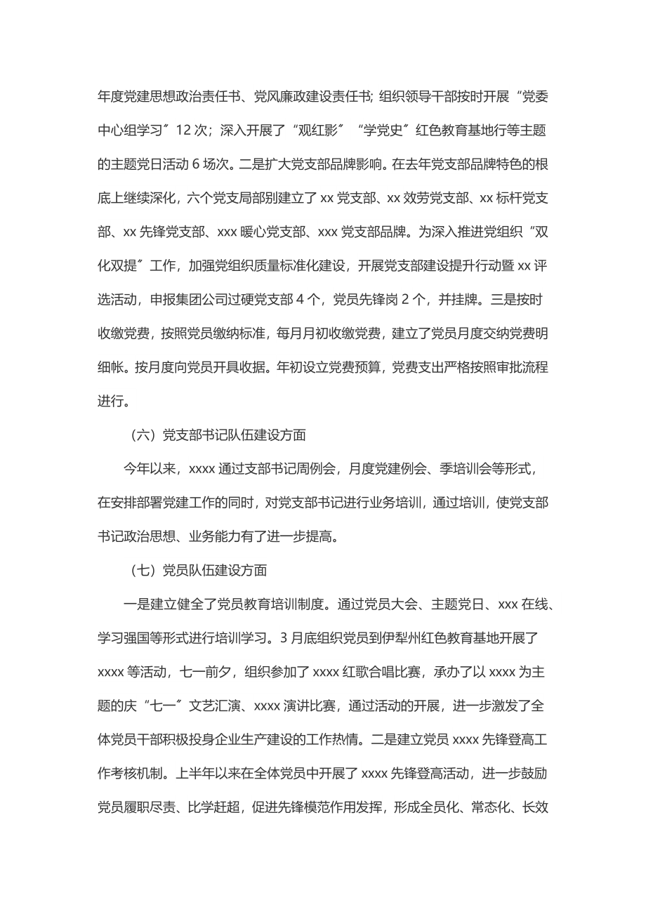 国有企业上半年组织工作自检情况报告2.docx_第3页