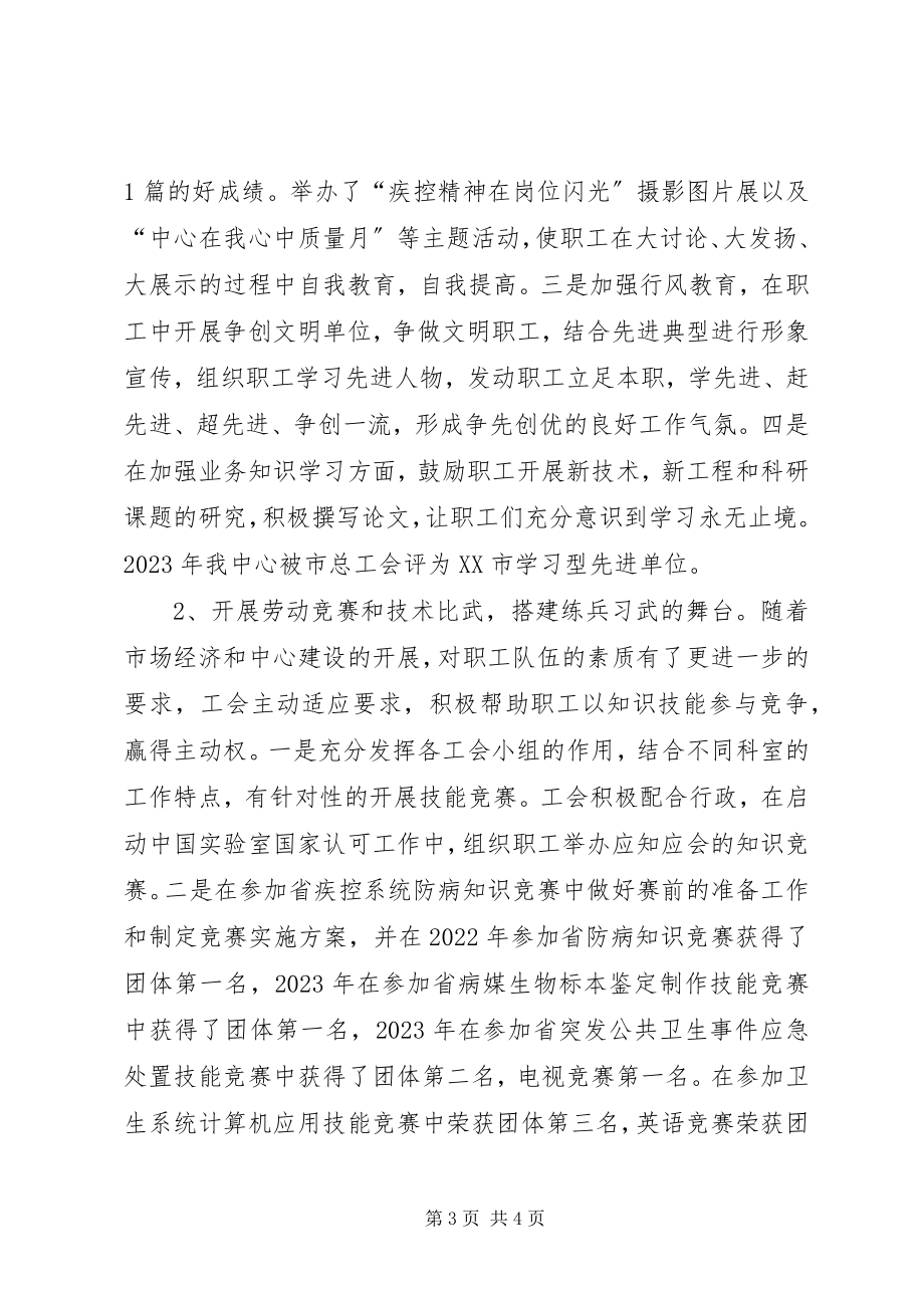 2023年疾控中心工会换届工作报告.docx_第3页