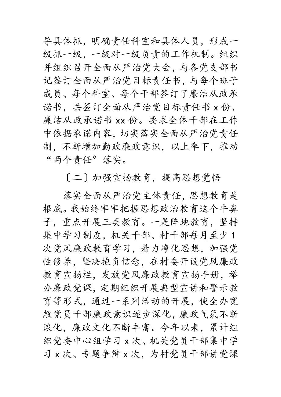 2023年街道办事处落实全面从严治党主体责任的自查报告2.doc_第2页