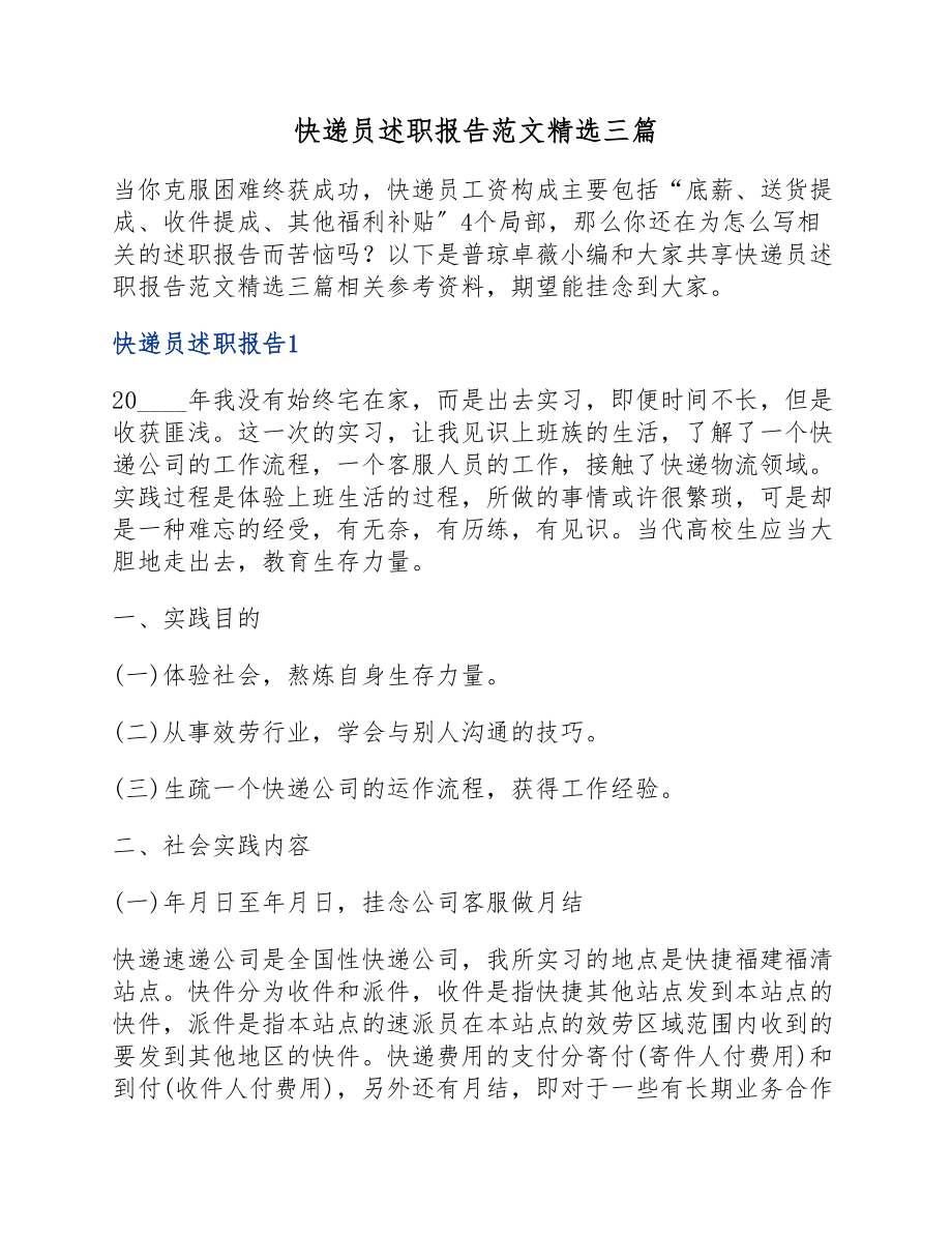 2023年快递员述职报告三篇2.docx_第1页