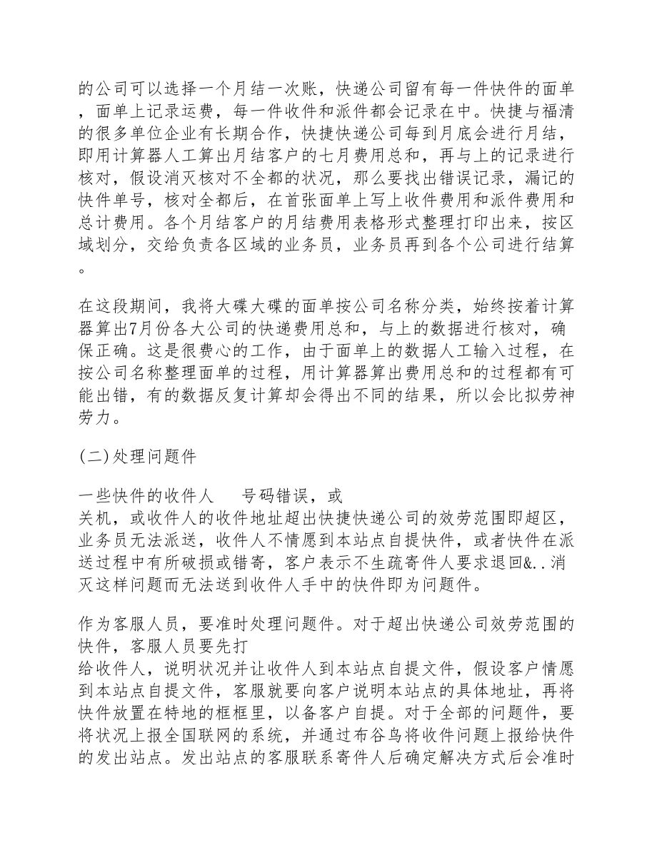 2023年快递员述职报告三篇2.docx_第2页