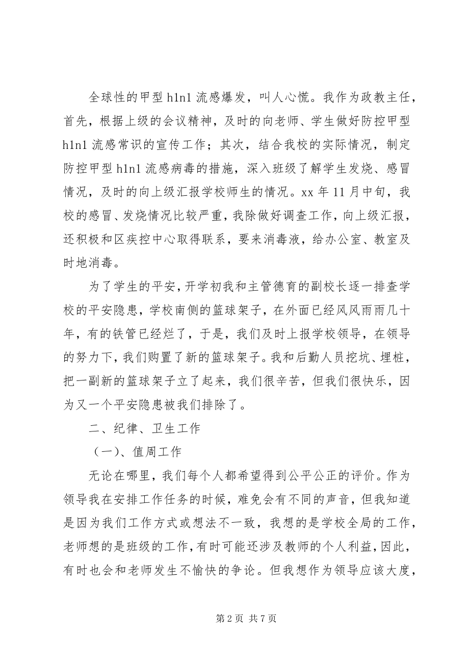 2023年政教主任述职报告.docx_第2页