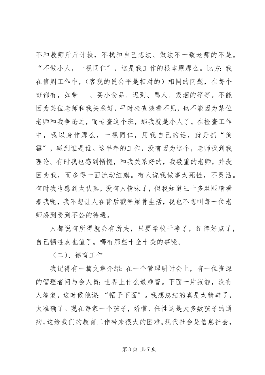 2023年政教主任述职报告.docx_第3页