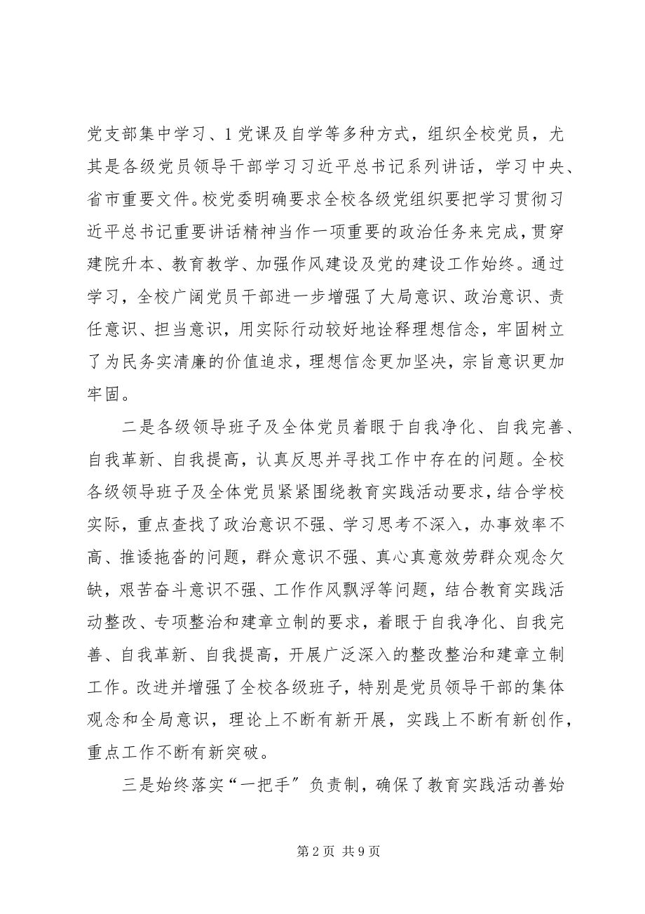 2023年教育实践活动总结报告[推荐5篇.docx_第2页