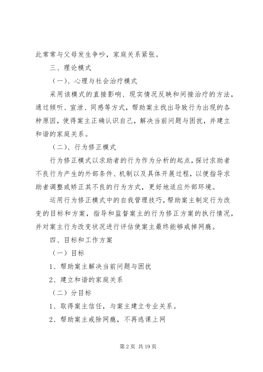 2023年李伟的个案工作报告.docx_第2页