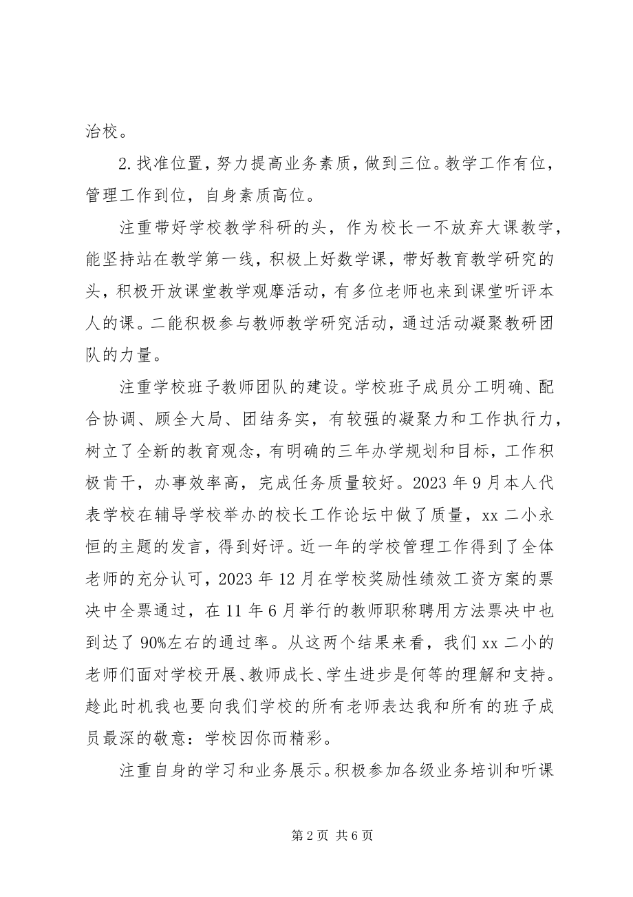 2023年校长述职述廉工作报告.docx_第2页