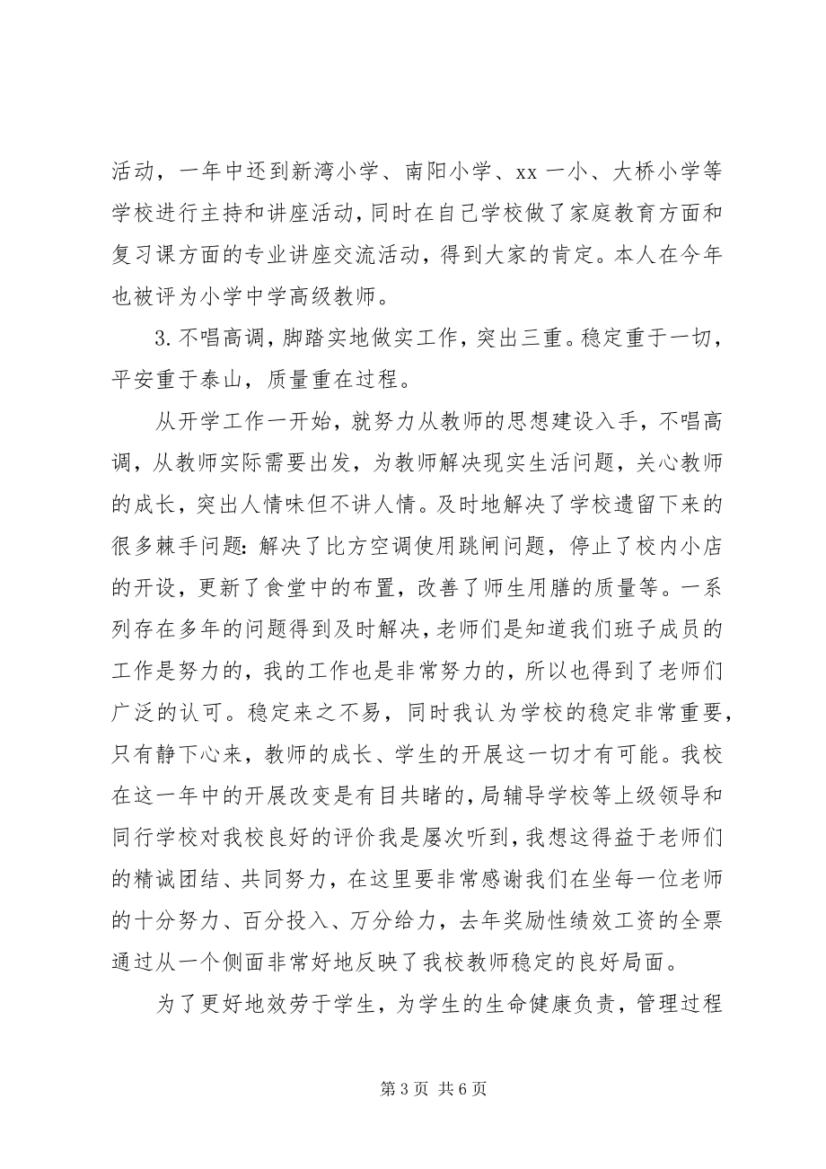 2023年校长述职述廉工作报告.docx_第3页