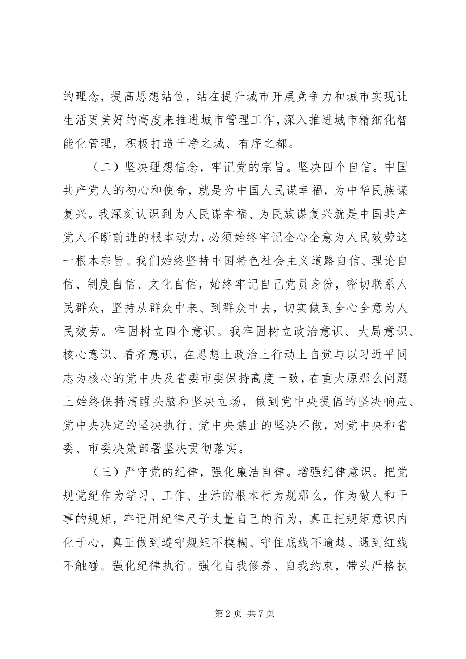 2023年正厅级巡视员年终述职报告.docx_第2页