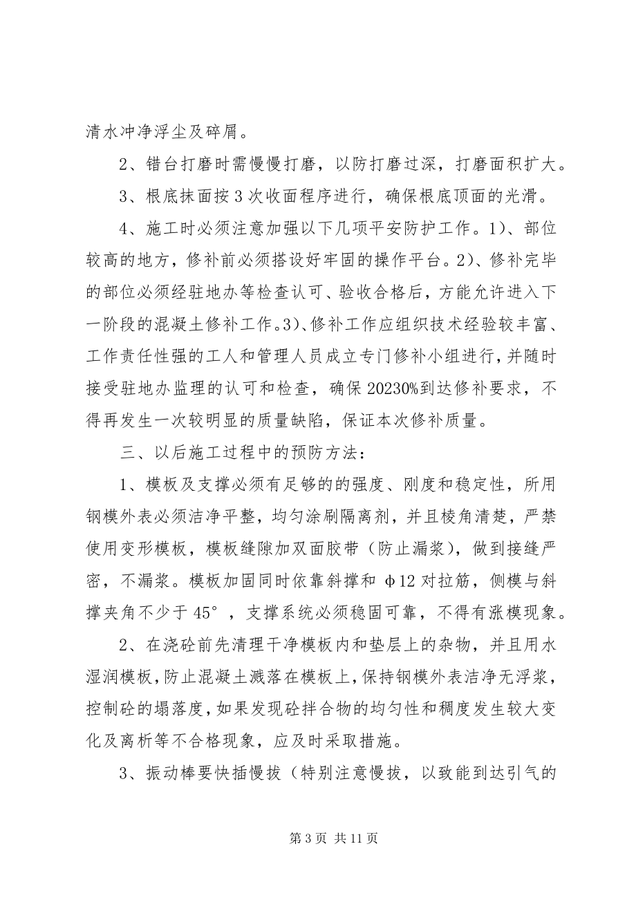 2023年整改隐患报告涵洞专题.docx_第3页