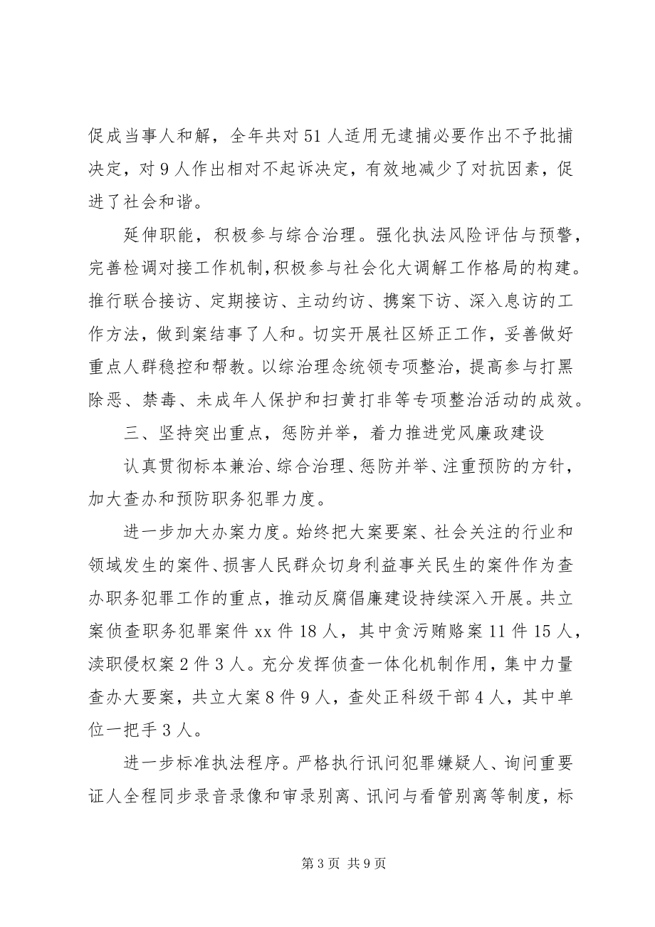 2023年县人民检察院工作报告2.docx_第3页