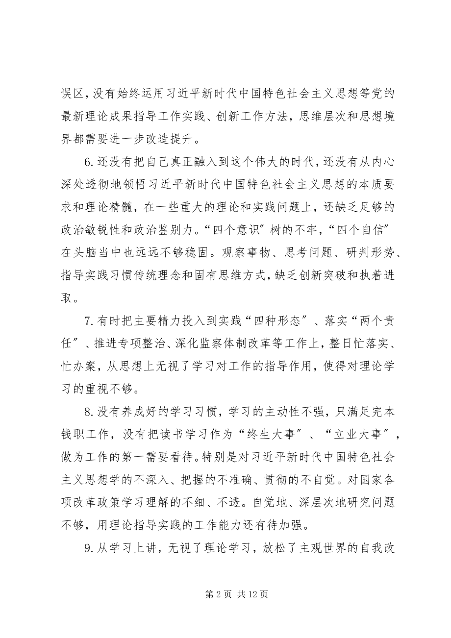 2023年民主生活会原因分析.docx_第2页