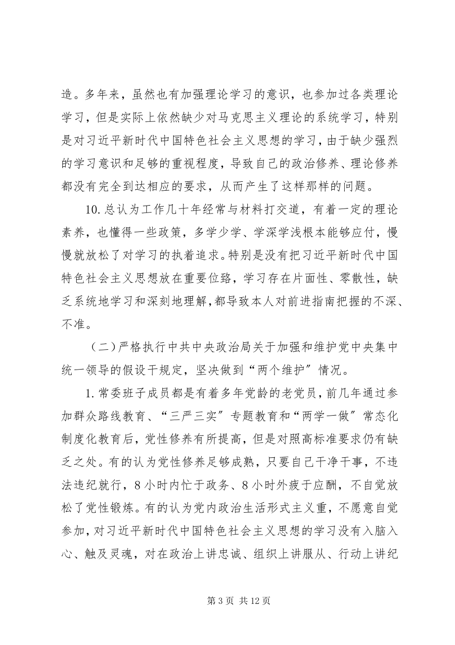 2023年民主生活会原因分析.docx_第3页