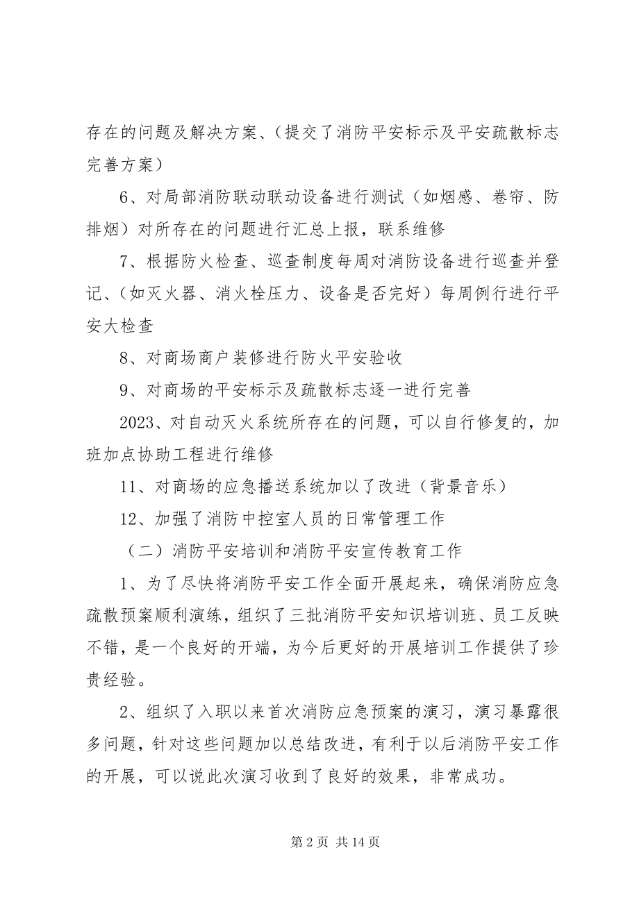 2023年消防主管个人述职报告.docx_第2页