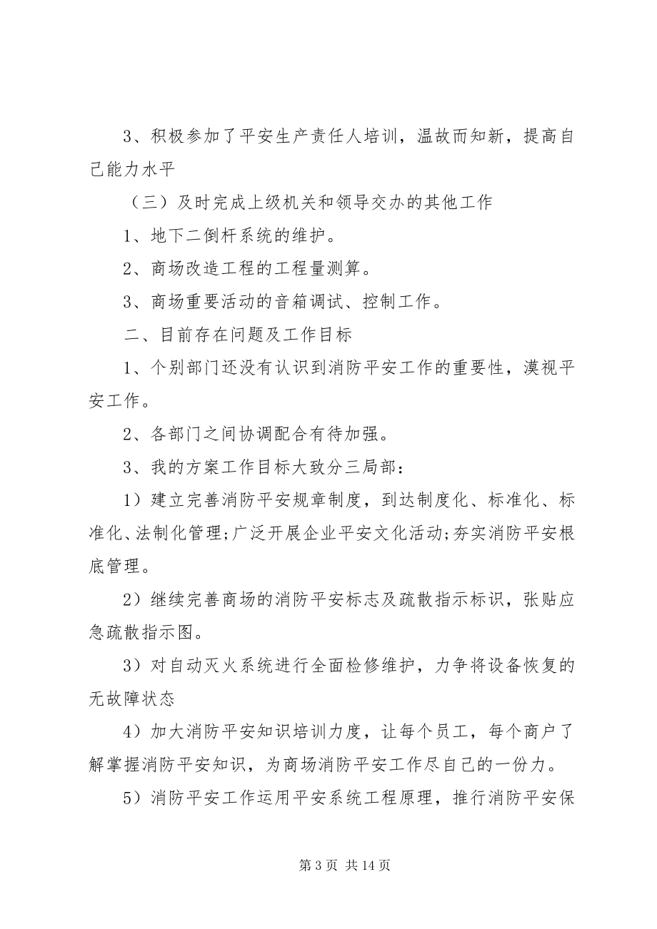 2023年消防主管个人述职报告.docx_第3页