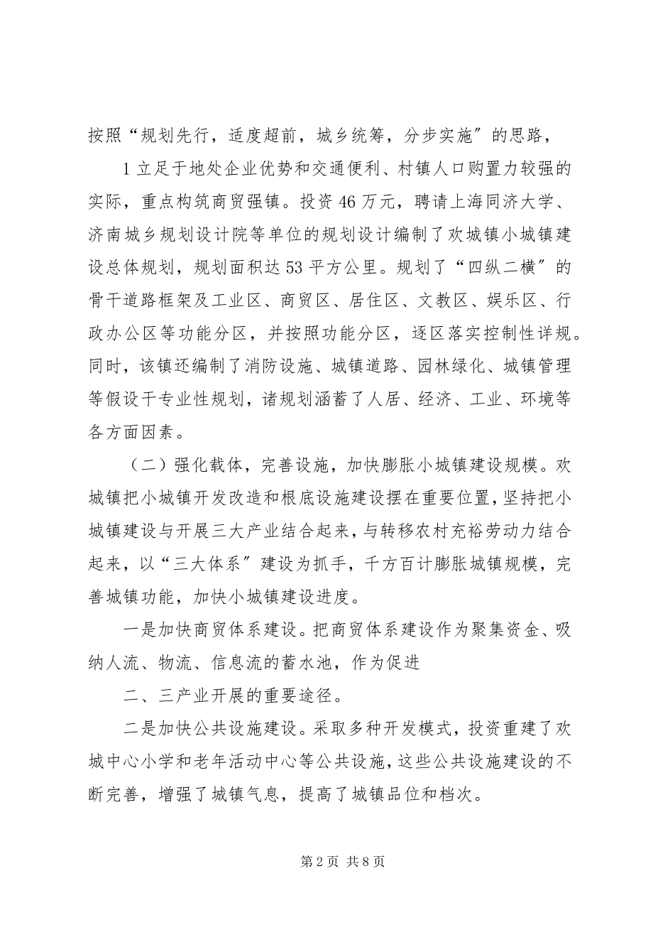 2023年欢城镇小城镇建设调研报告.docx_第2页