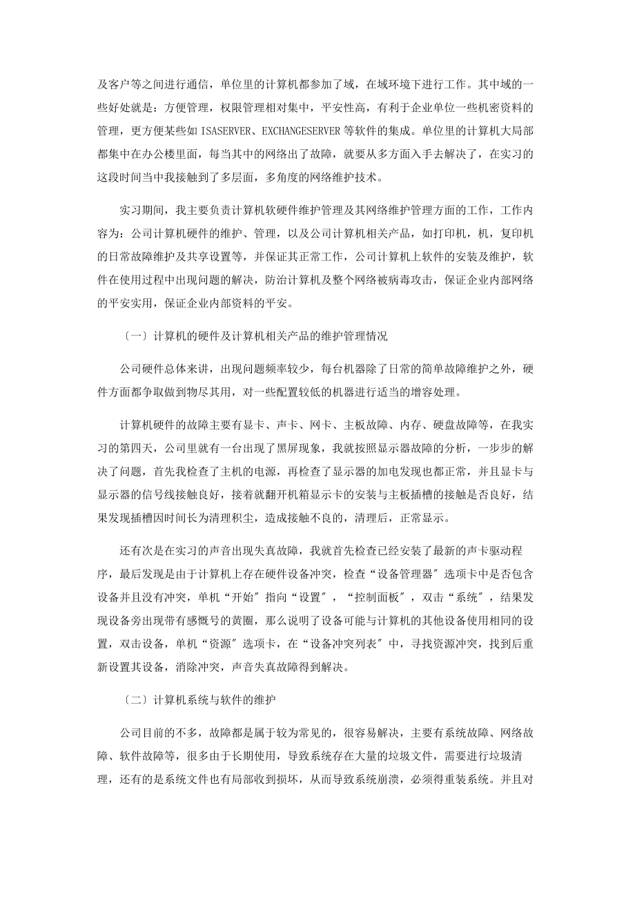 2023年计算机专业实习报告范本.docx_第2页