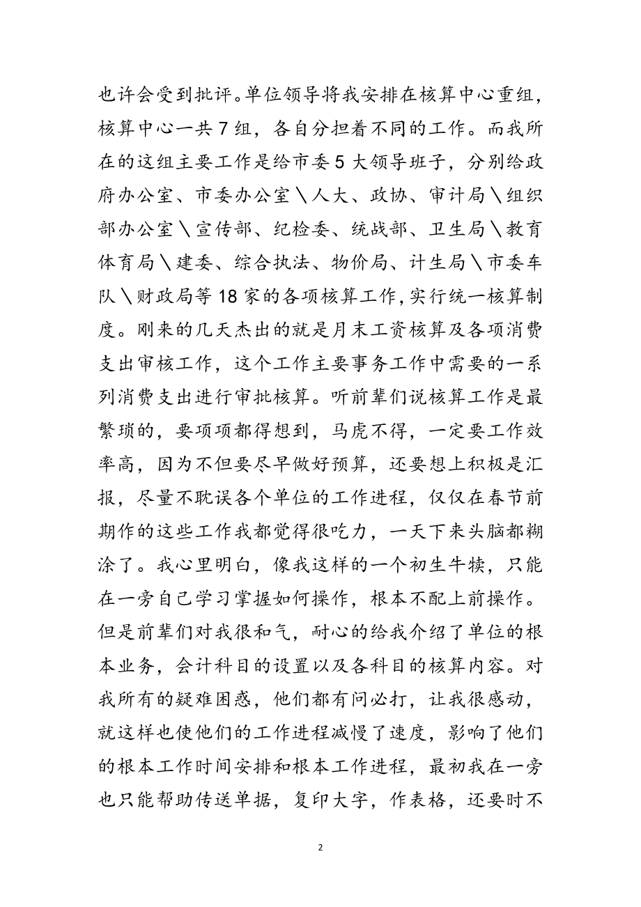 2023年财政局实习报告范文.doc_第2页