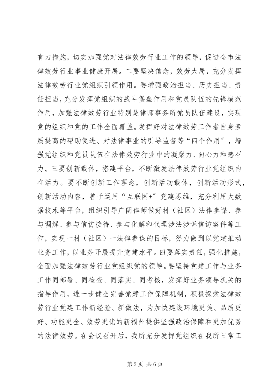 2023年律师事务所支部书记述职报告新编.docx_第2页