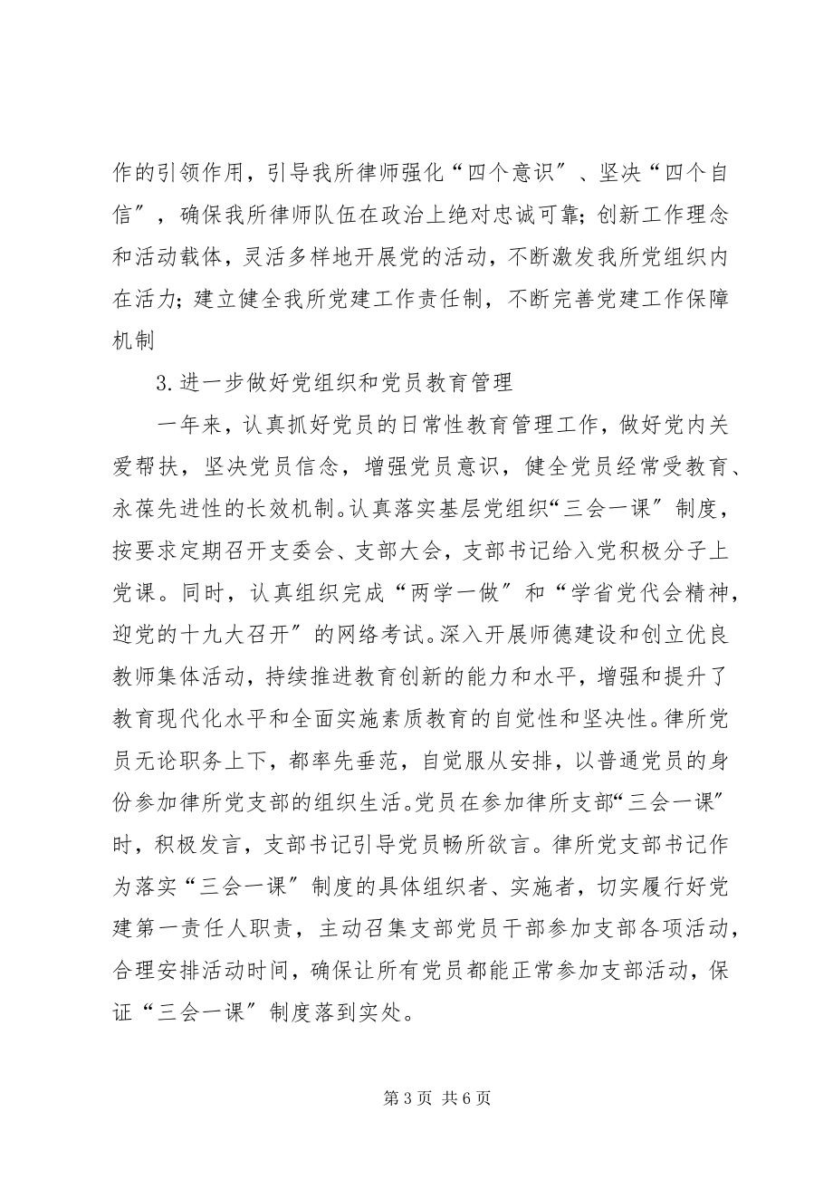 2023年律师事务所支部书记述职报告新编.docx_第3页