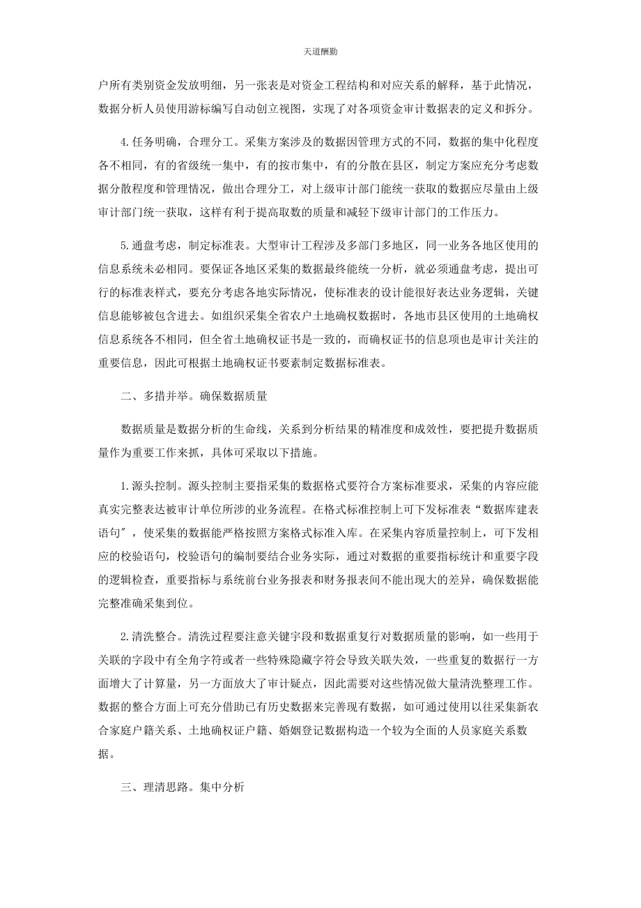 2023年大型审计项目下的数据分析工作初探.docx_第2页