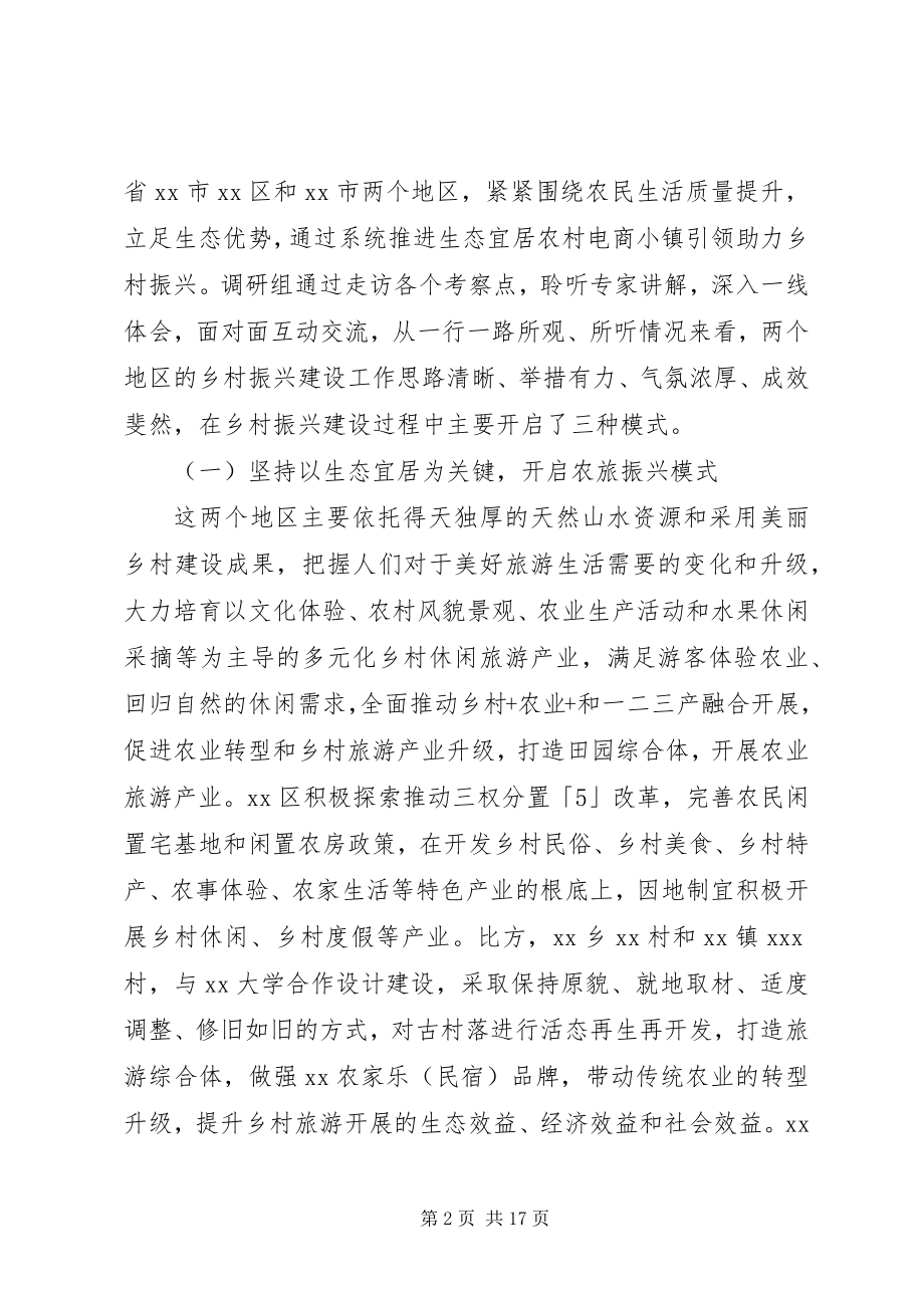 2023年赴XX市考察学习乡村振兴工作调研报告.docx_第2页