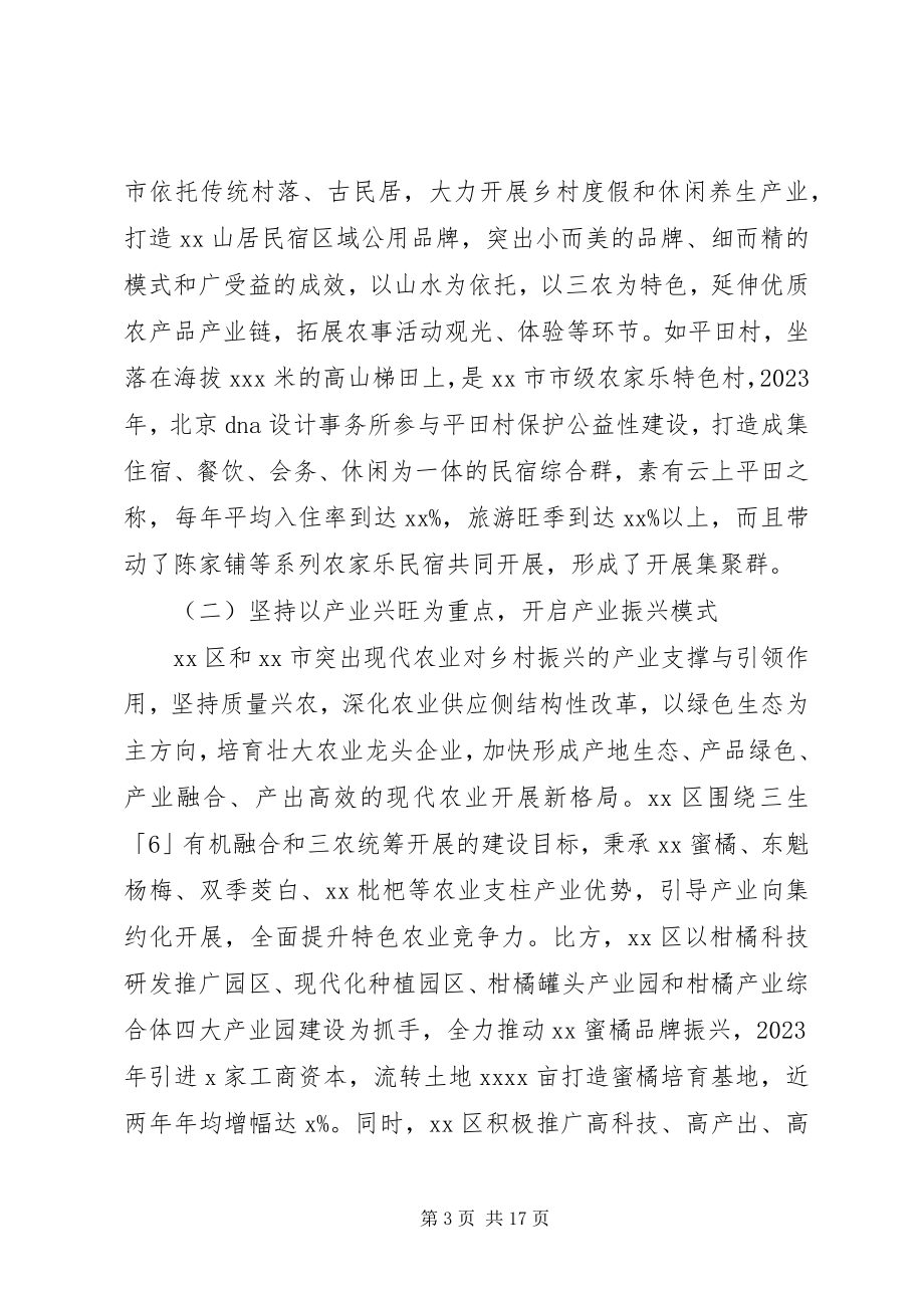 2023年赴XX市考察学习乡村振兴工作调研报告.docx_第3页