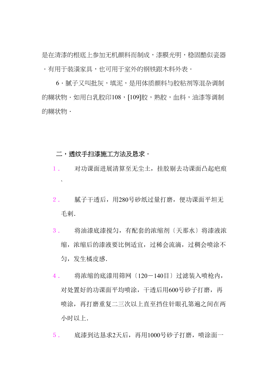 2023年建筑行业涂料工程.docx_第2页